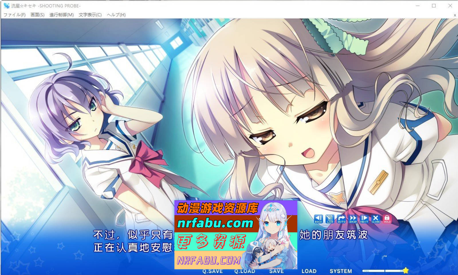 [PC/ADV/汉化]流星☆奇迹 ‐SHOOTING PROBE‐AI汉化版+全CG存档[4G]