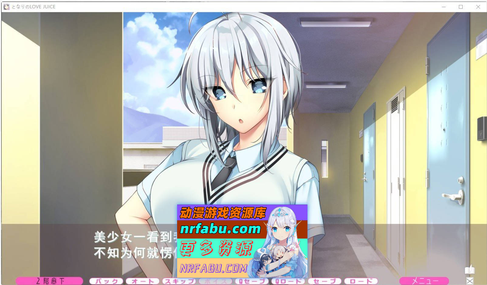 [PC/拔作ADV/汉化/动态]隔壁的LOVE JUICE AI汉化版+全CG存档[7.5G]