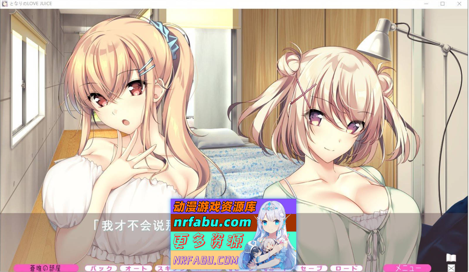 [PC/拔作ADV/汉化/动态]隔壁的LOVE JUICE AI汉化版+全CG存档[7.5G]