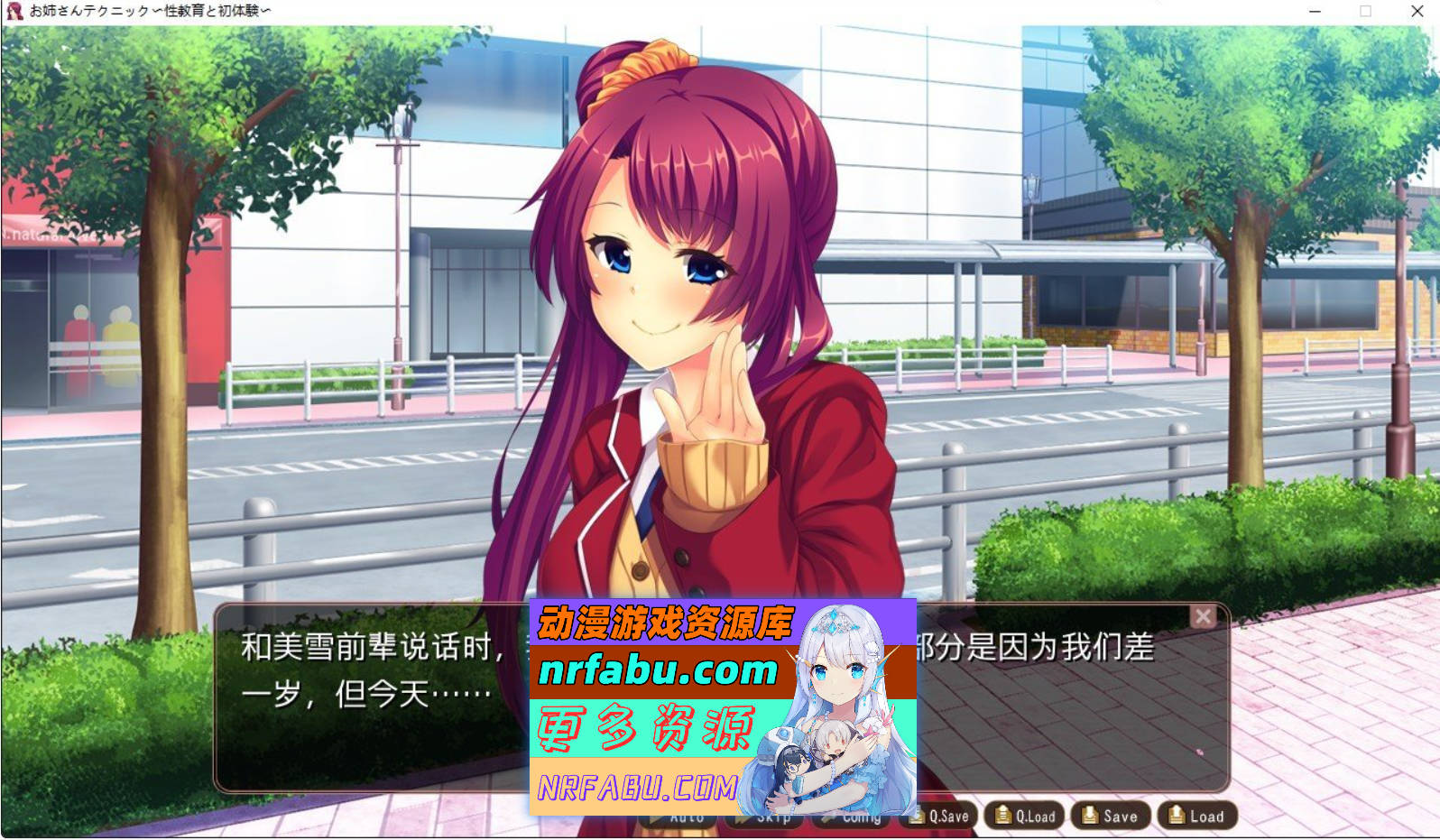 [PC/拔作ADV/汉化]姐姐的技巧 ～性教育与初体验～AI汉化版+全CG存档[430M]