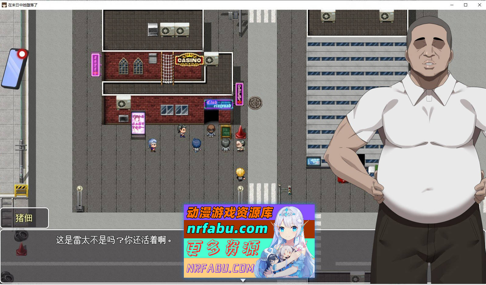 [PC/精品RPG/中文/NTR]她在末日中堕落了V1.04 官方中文步兵版+存档[1G]
