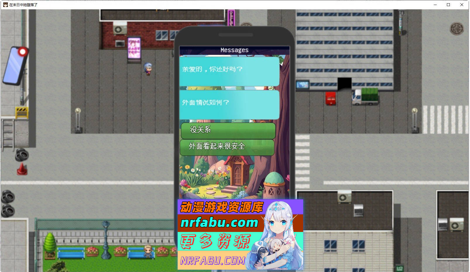 [PC/精品RPG/中文/NTR]她在末日中堕落了V1.04 官方中文步兵版+存档[1G]