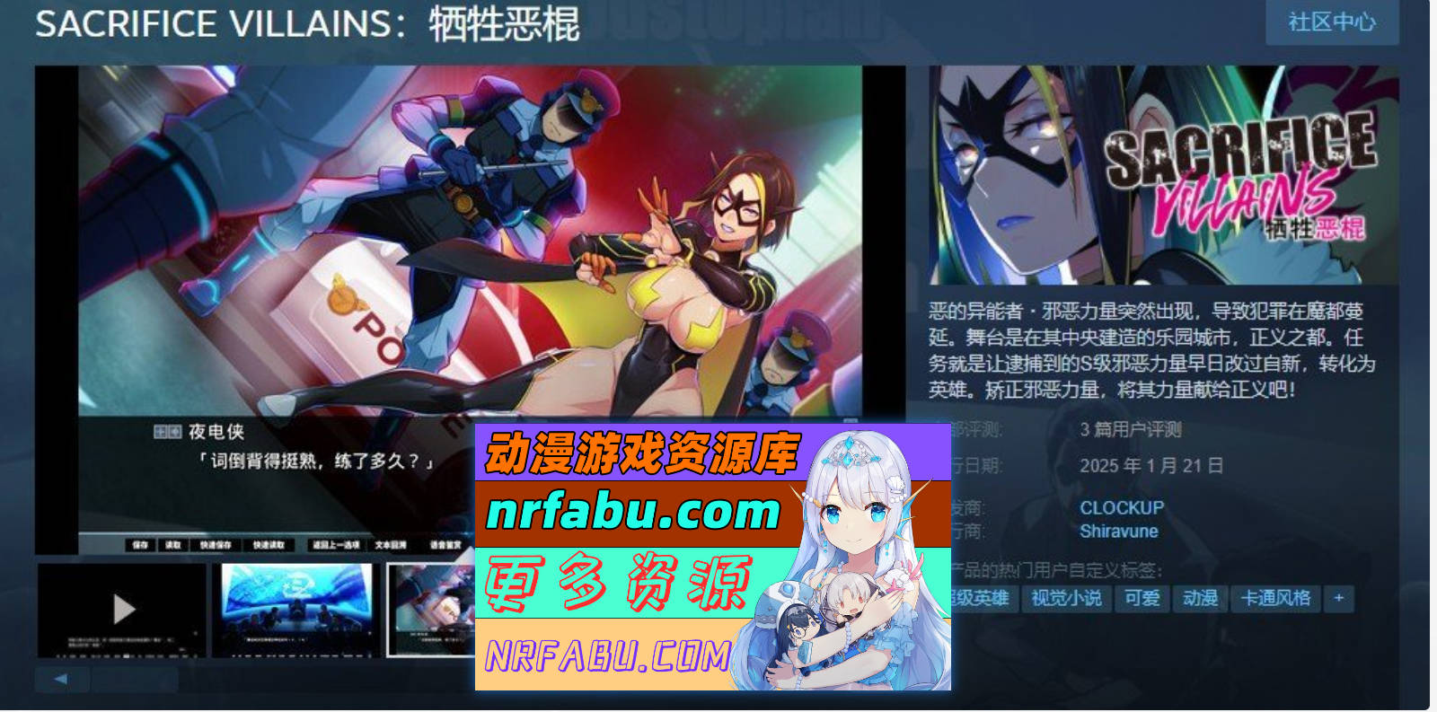 [PC/大型ADV/中文]牺牲恶棍 官方中文版+全CG存档[6.6G]