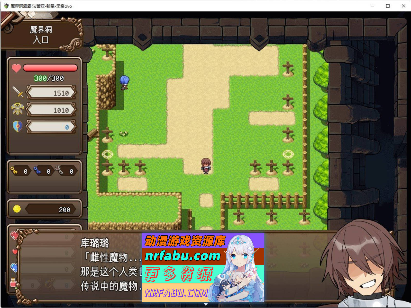 [PC/魔塔RPG/汉化]魔界洞 露露·法雷亚 新星 挂载AI汉化版+存档[1.1G]