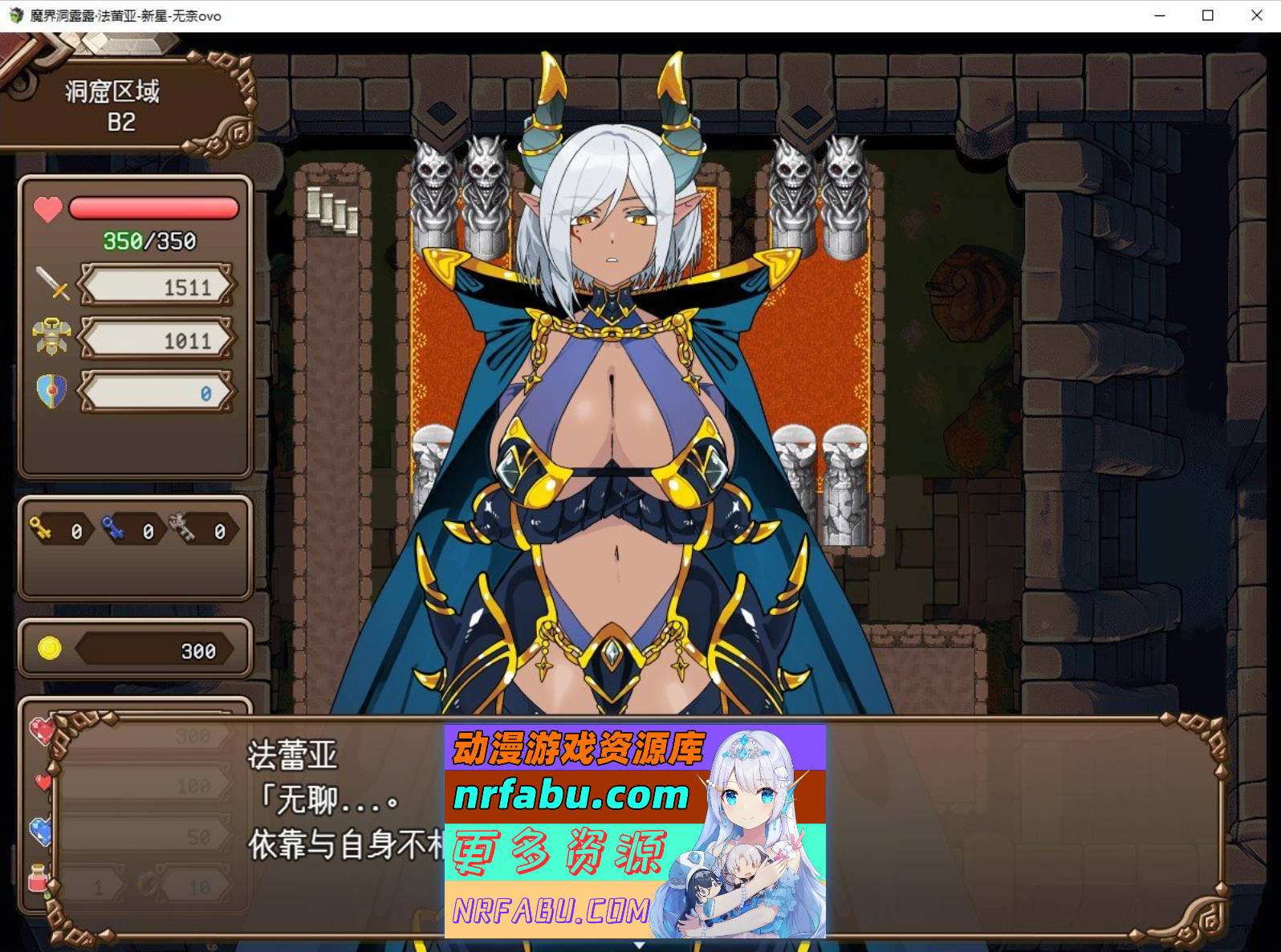 [PC/魔塔RPG/汉化]魔界洞 露露·法雷亚 新星 挂载AI汉化版+存档[1.1G]