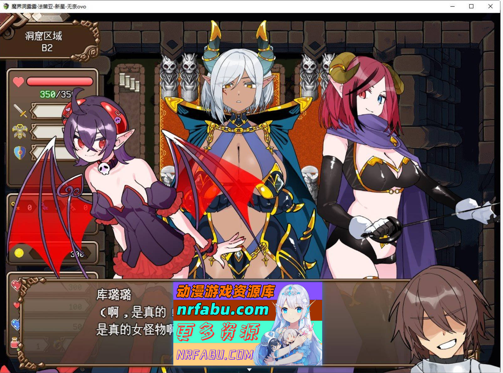 [PC/魔塔RPG/汉化]魔界洞 露露·法雷亚 新星 挂载AI汉化版+存档[1.1G]