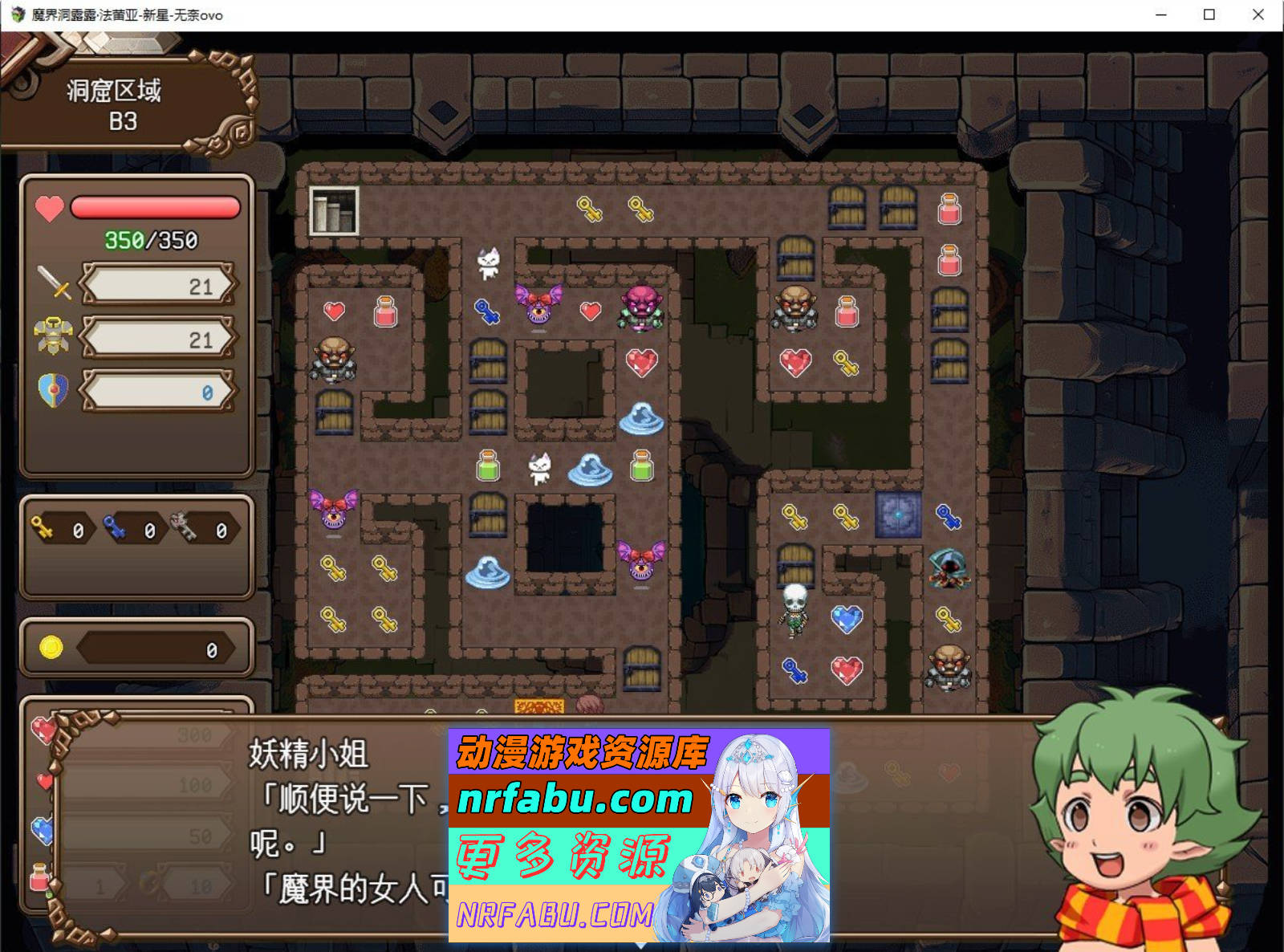 [PC/魔塔RPG/汉化]魔界洞 露露·法雷亚 新星 挂载AI汉化版+存档[1.1G]