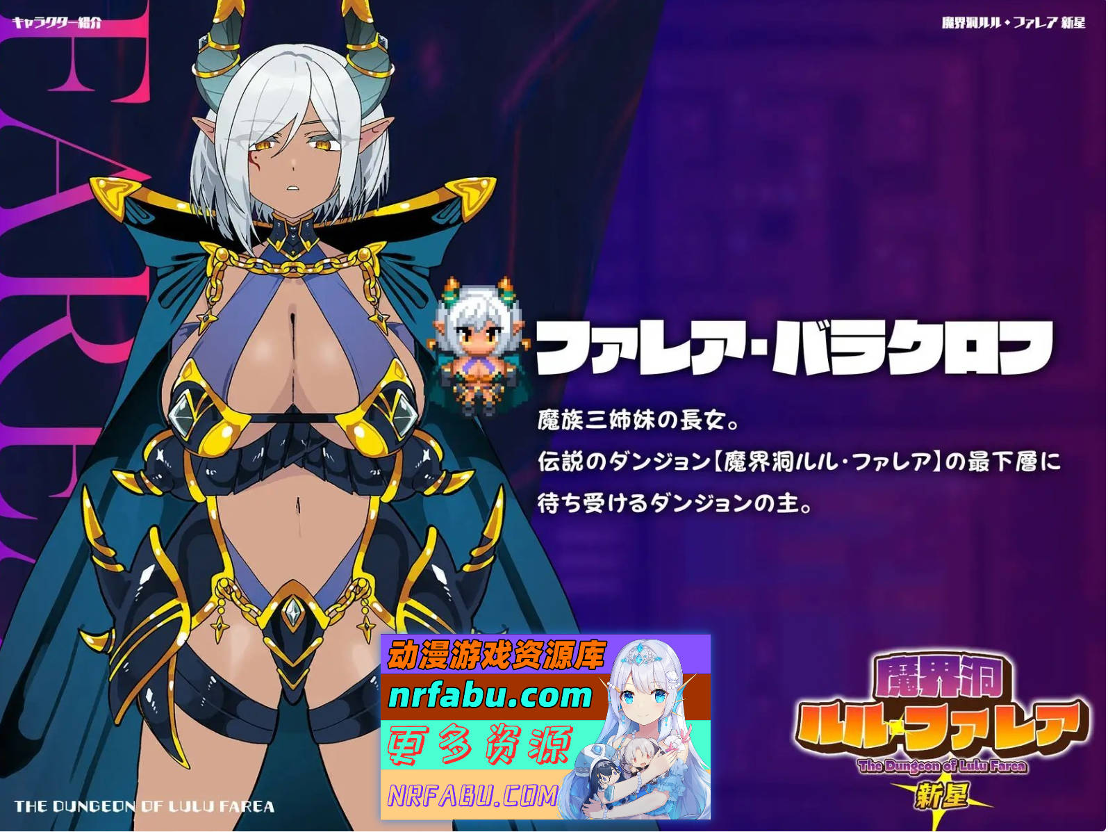 [PC/魔塔RPG/汉化]魔界洞 露露·法雷亚 新星 挂载AI汉化版+存档[1.1G]