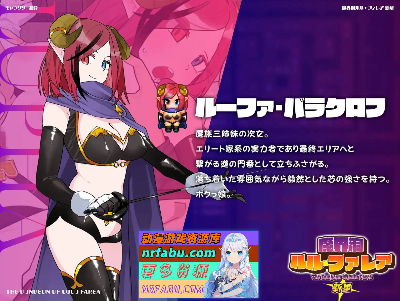 [PC/魔塔RPG/汉化]魔界洞 露露·法雷亚 新星 挂载AI汉化版+存档[1.1G]