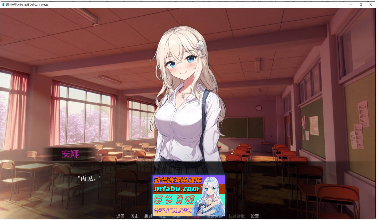 [SD/日系SLG/汉化/动态]阿卡迪亚之夜：欲望之座V0.19 AI汉化版[1.7G]