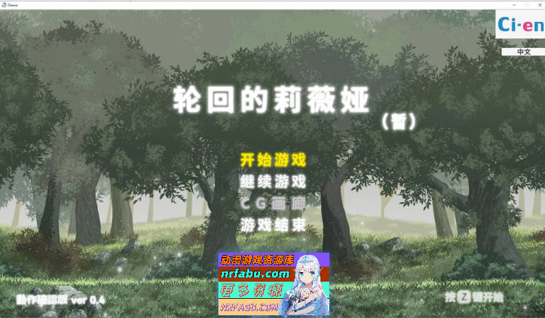 [PC/精品ACT/中文/动态]轮回的莉薇娅V20250120 官方中文版[1.5G]