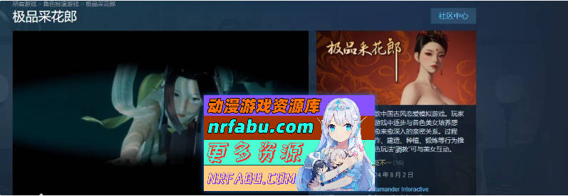 [PC/3D互动SLG/中文/动态]极品采花郎V1.3.0 官方中文步兵版+存档[大更新/追加新人物][6.8G]