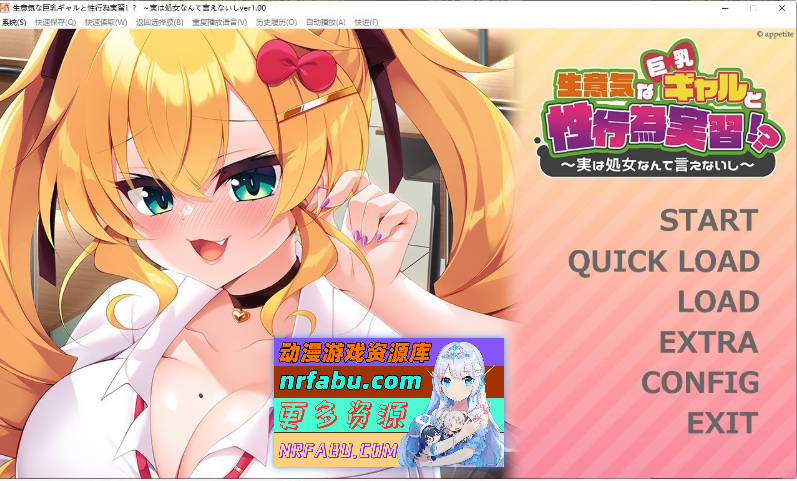 [PC/拔作ADV/汉化]傲慢的巨乳辣妹与性行为实践！？～其实不好意思说自己是处女～AI汉化版+全CG存档[480M]