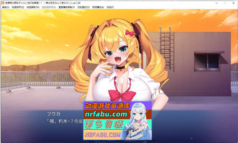 [PC/拔作ADV/汉化]傲慢的巨乳辣妹与性行为实践！？～其实不好意思说自己是处女～AI汉化版+全CG存档[480M]