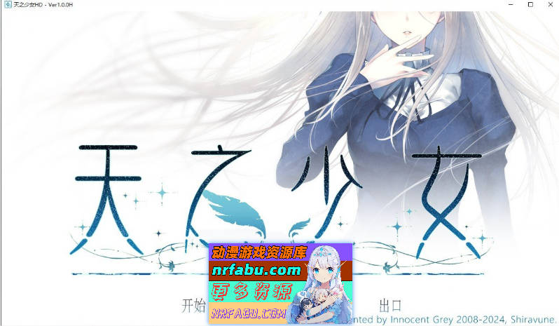 [PC/大型ADV/中文]天之少女 官方中文版+全CG存档[新官中][5.1G]