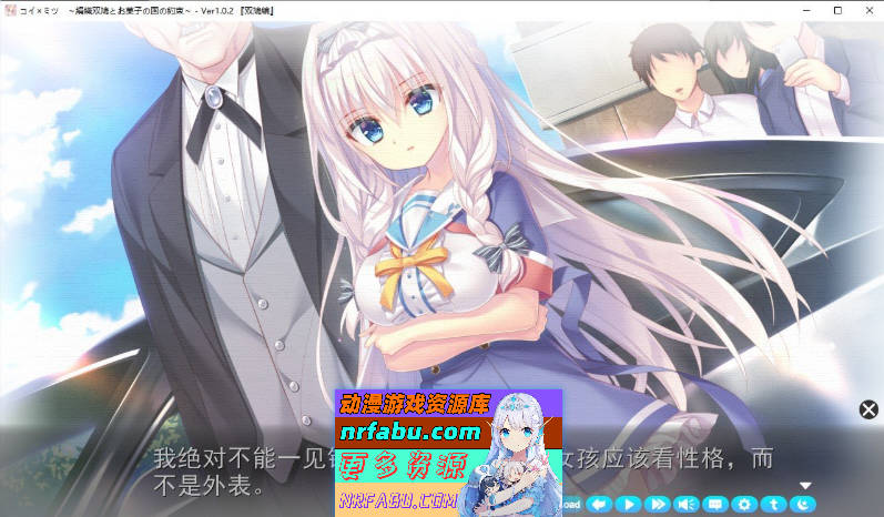 [PC/ADV/汉化]恋×蜜 ～丝织双鸽与糖果王国的约定～AI汉化版+全CG存档[1.9G]