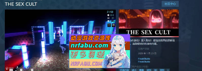 [PC/3D潜行SLG/中文/动态]THE SEX CULT 官方中文版+存档[新作][2.7G]