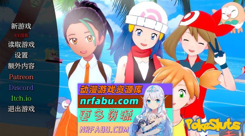 [SD/日系SLG/汉化/动态]宝可梦婊子们V0.61 AI汉化版[PC+安卓][470M]