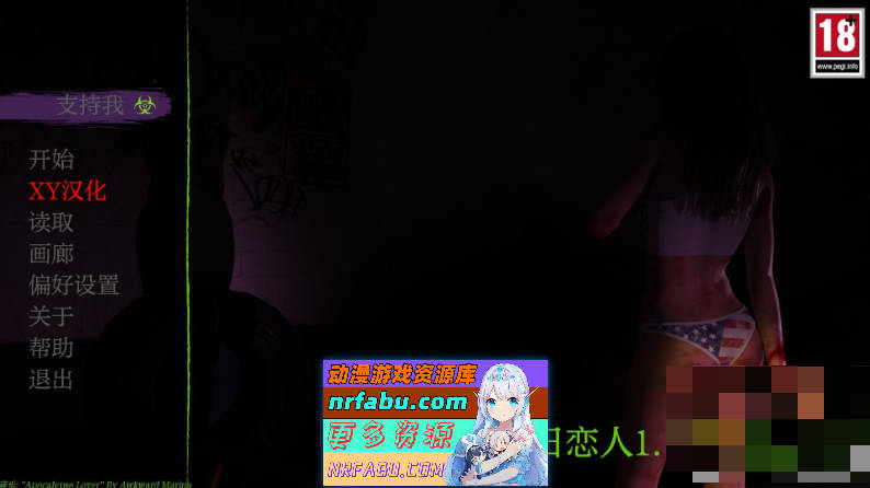 [PC/欧美SLG/汉化/动态]末日恋人 重制V1.26 AI汉化版[1.4G]