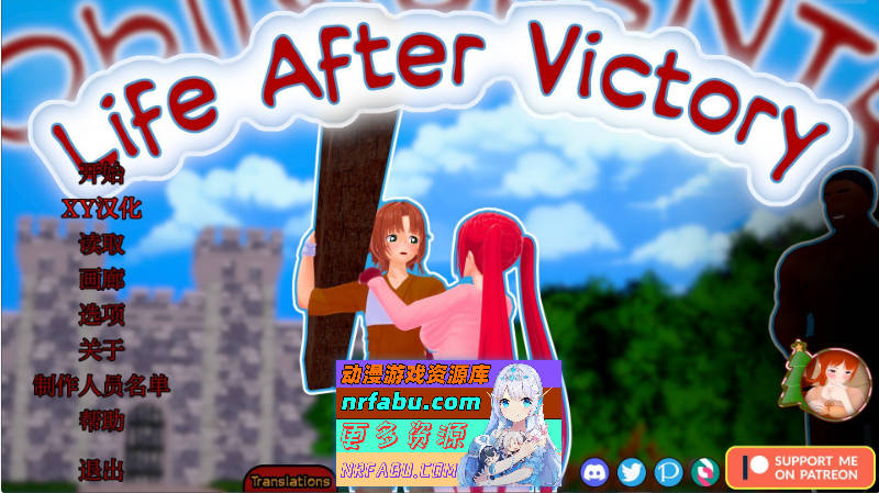 [SD/日系SLG/汉化/动态]胜利后的生活V0.08 AI汉化版[PC+安卓][2.2G]