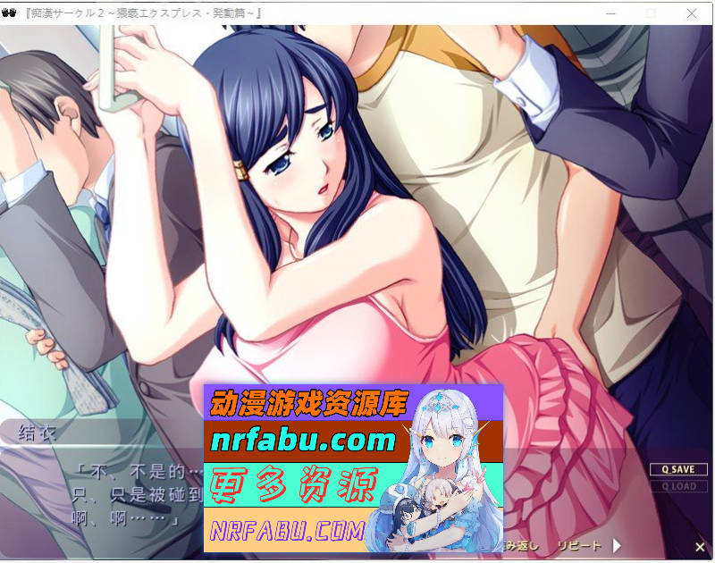 [PC/拔作ADV/汉化]痴汉社团2 ～猥亵快车·启动篇～AI汉化版+全CG存档[540M]