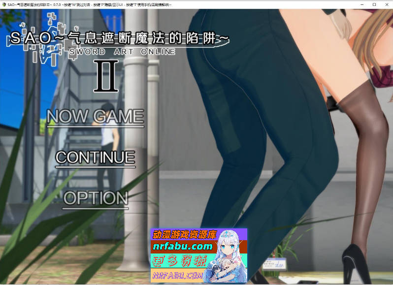 [PC/中文RPG/究极NTR/动态]刀剑SAO~气息遮断魔法陷阱 Ⅱ V0.701 官方中文步兵版[3.7G]