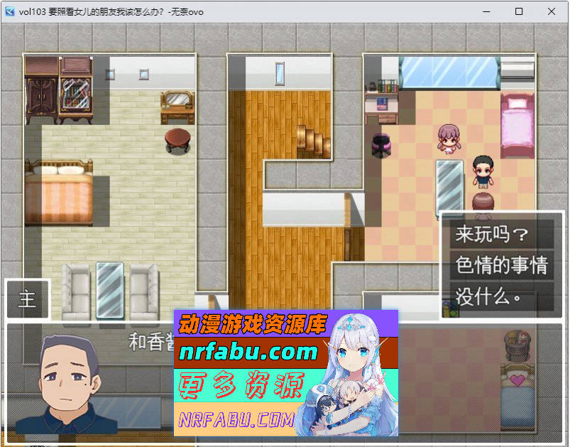 [PC/RPG/汉化]要照看女儿的朋友我该怎么办？挂载AI汉化版+存档[1.2G]