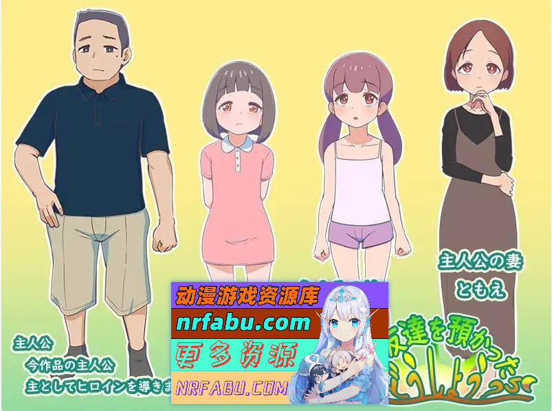 [PC/RPG/汉化]要照看女儿的朋友我该怎么办？挂载AI汉化版+存档[1.2G]