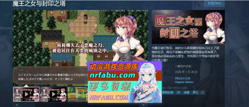 [PC/精品RPG/中文]魔王之女与封印之塔V1.02 官方中文步兵版+存档[新作][960M]
