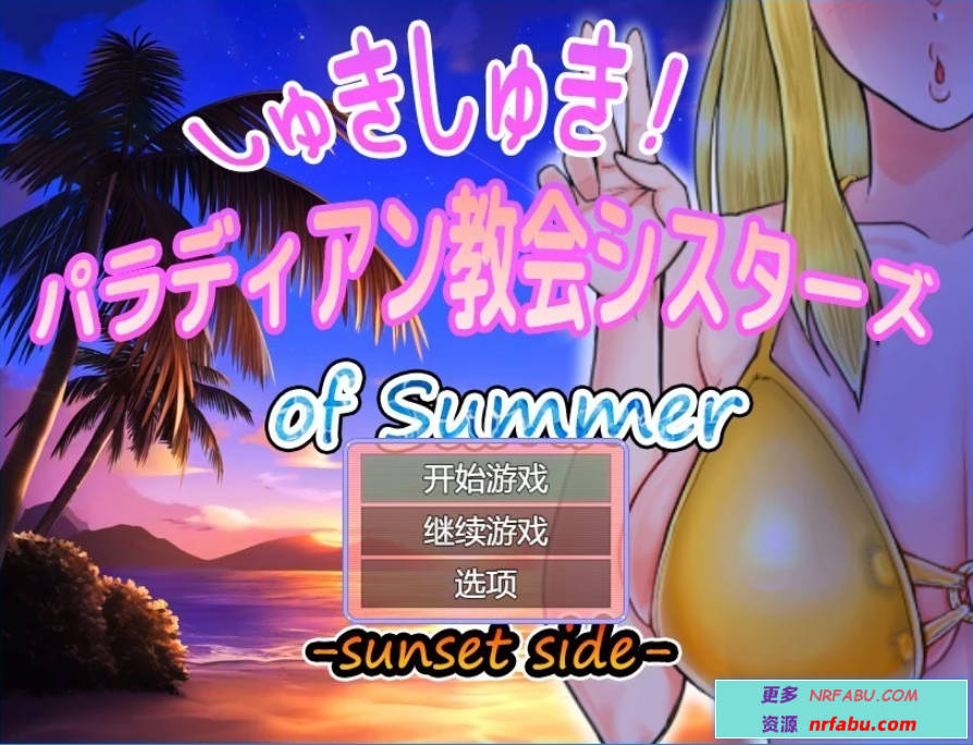 【PC/2D/RPG/汉化】超喜欢！帕拉迪安教会的修女们 AI汉化版+存档【600M】