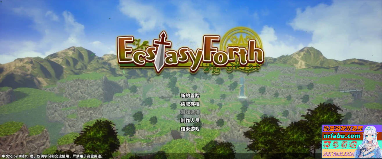 【PC/2D/RPG/汉化】极乐旅人 EcstasyForth V1.10 精翻汉化版【3.3G】