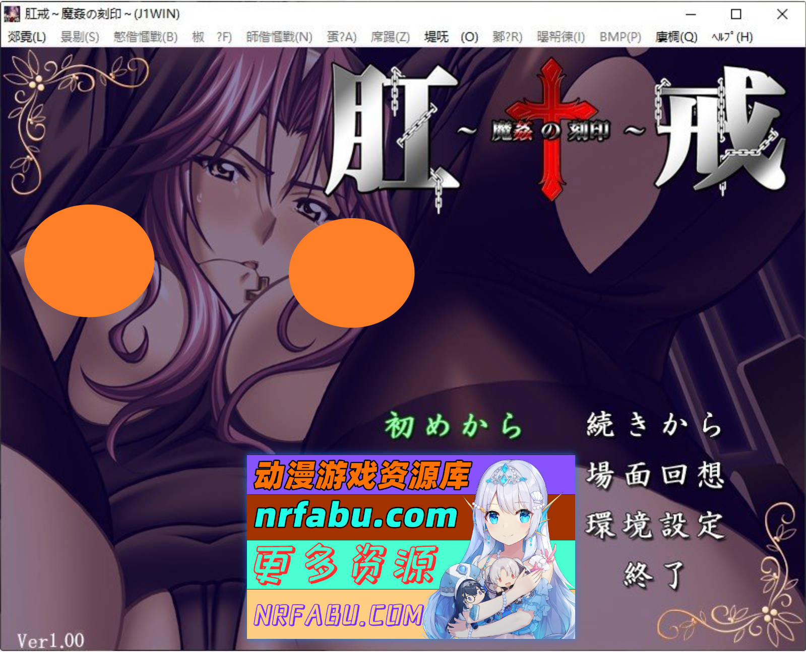 [PC/拔作ADV/汉化]肛戒 ～魔奸的刻印～AI汉化版+全CG存档[新汉化][1.2G]