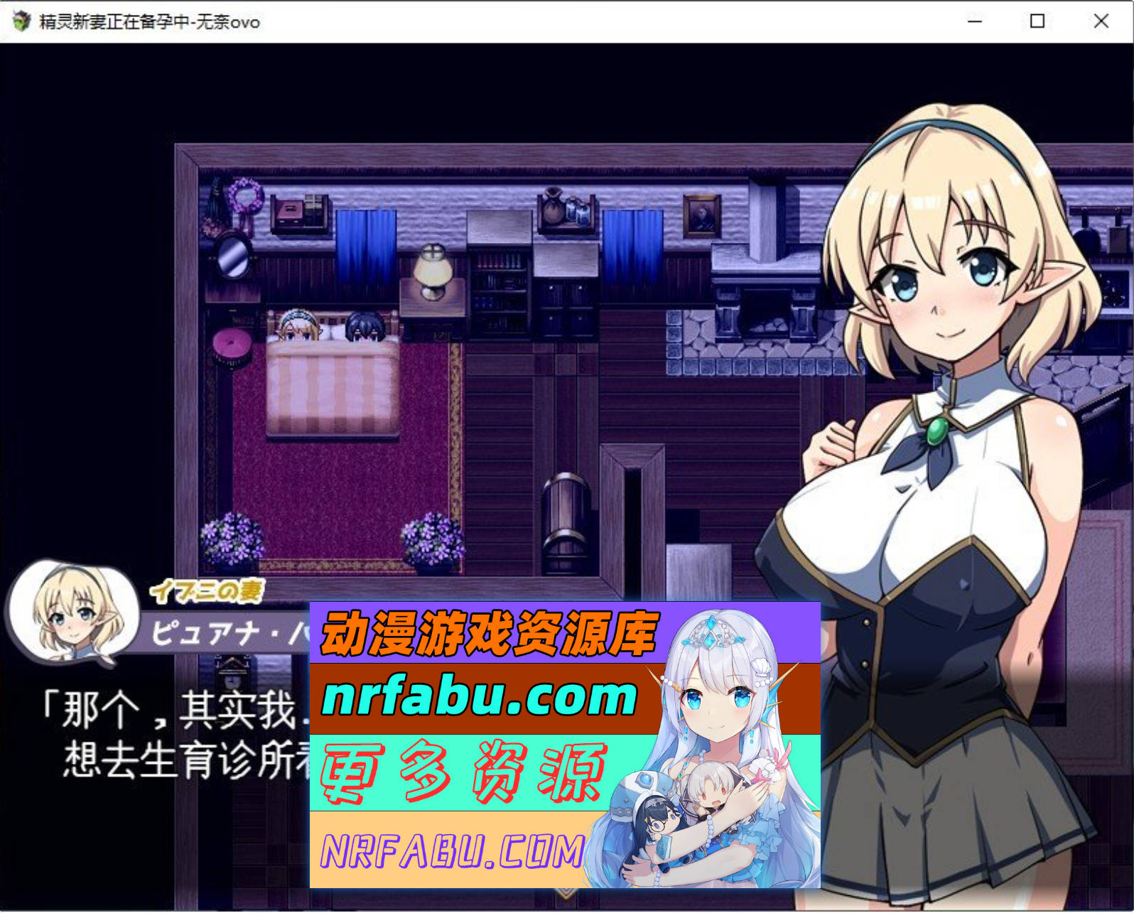 [PC/RPG/汉化]精灵新妻正在备孕中 挂载AI汉化版+存档[新汉化][1G]