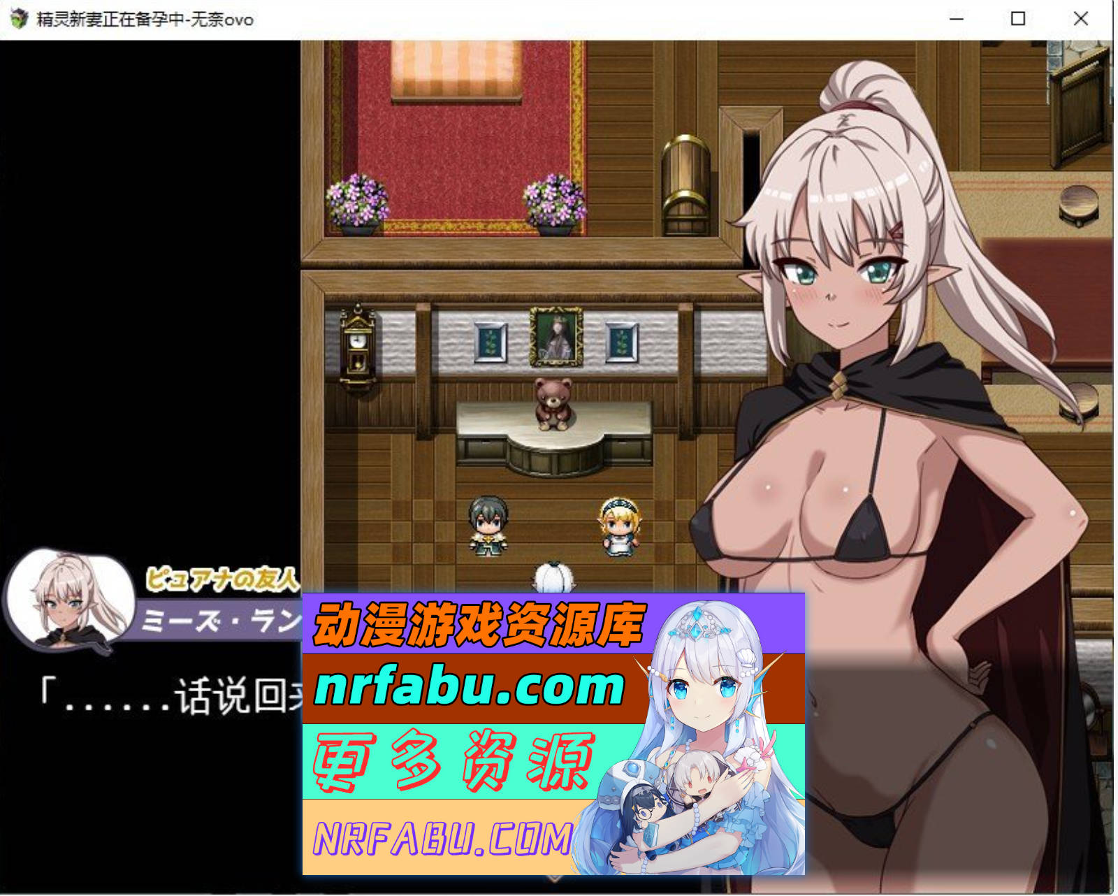 [PC/RPG/汉化]精灵新妻正在备孕中 挂载AI汉化版+存档[新汉化][1G]