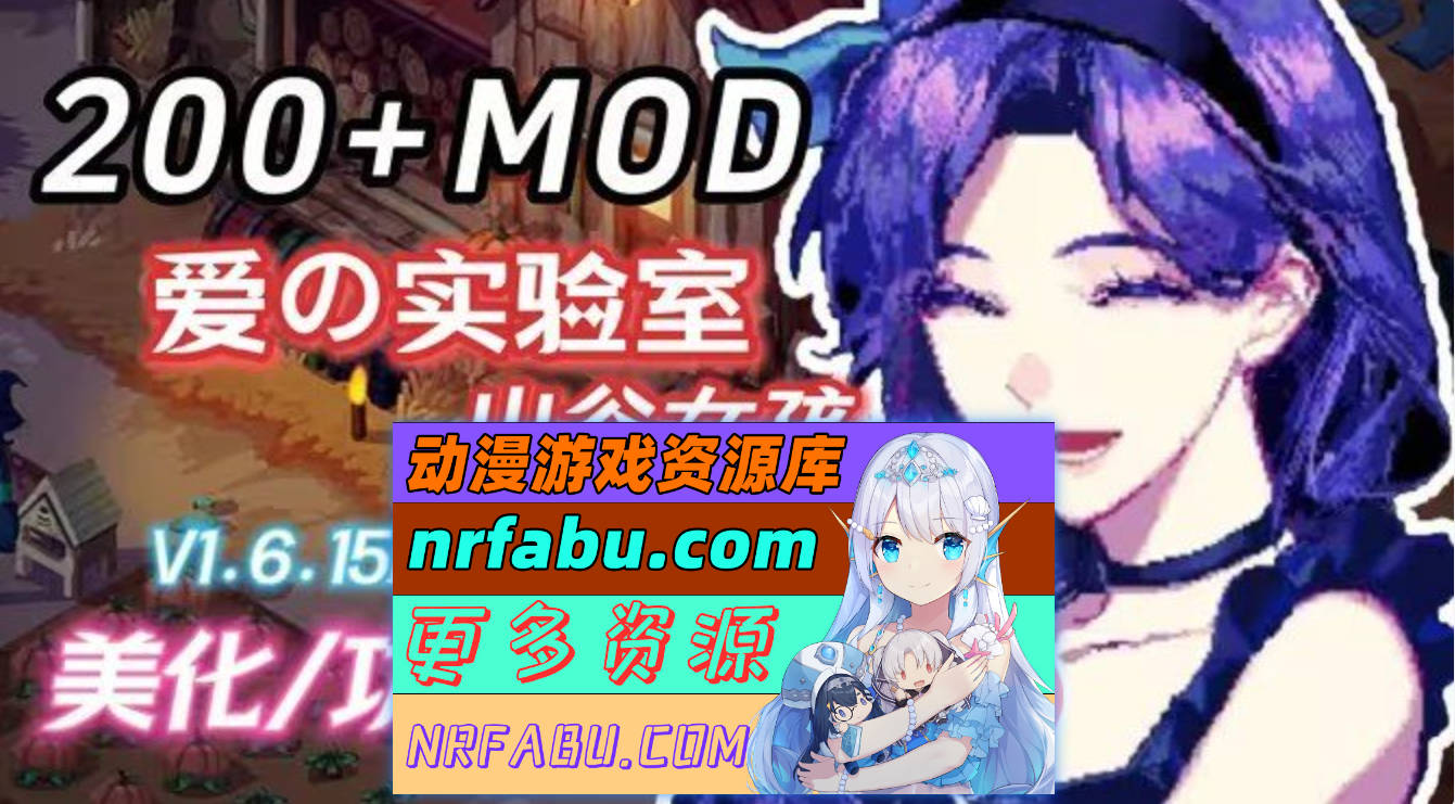 [PC/像素养成RPG/中文/魔改]星露谷物语Ver1.6.15 色色MOD整合邪恶魔改版 官方中文版[新整合][6.6G]