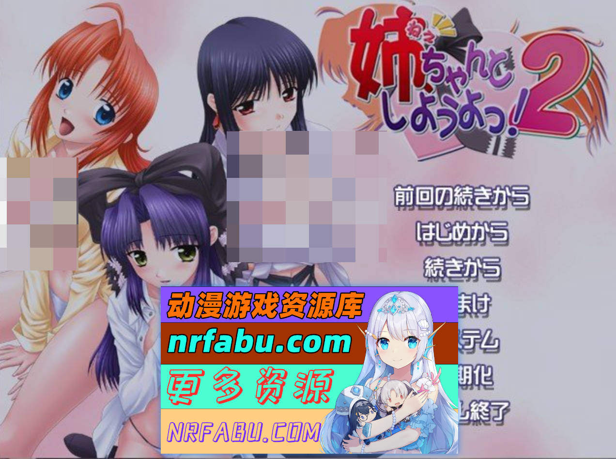 [PC/拔作ADV/汉化]姐姐，拜托你认真一点！2 AI汉化版+全CG存档[新汉化][1.1G]