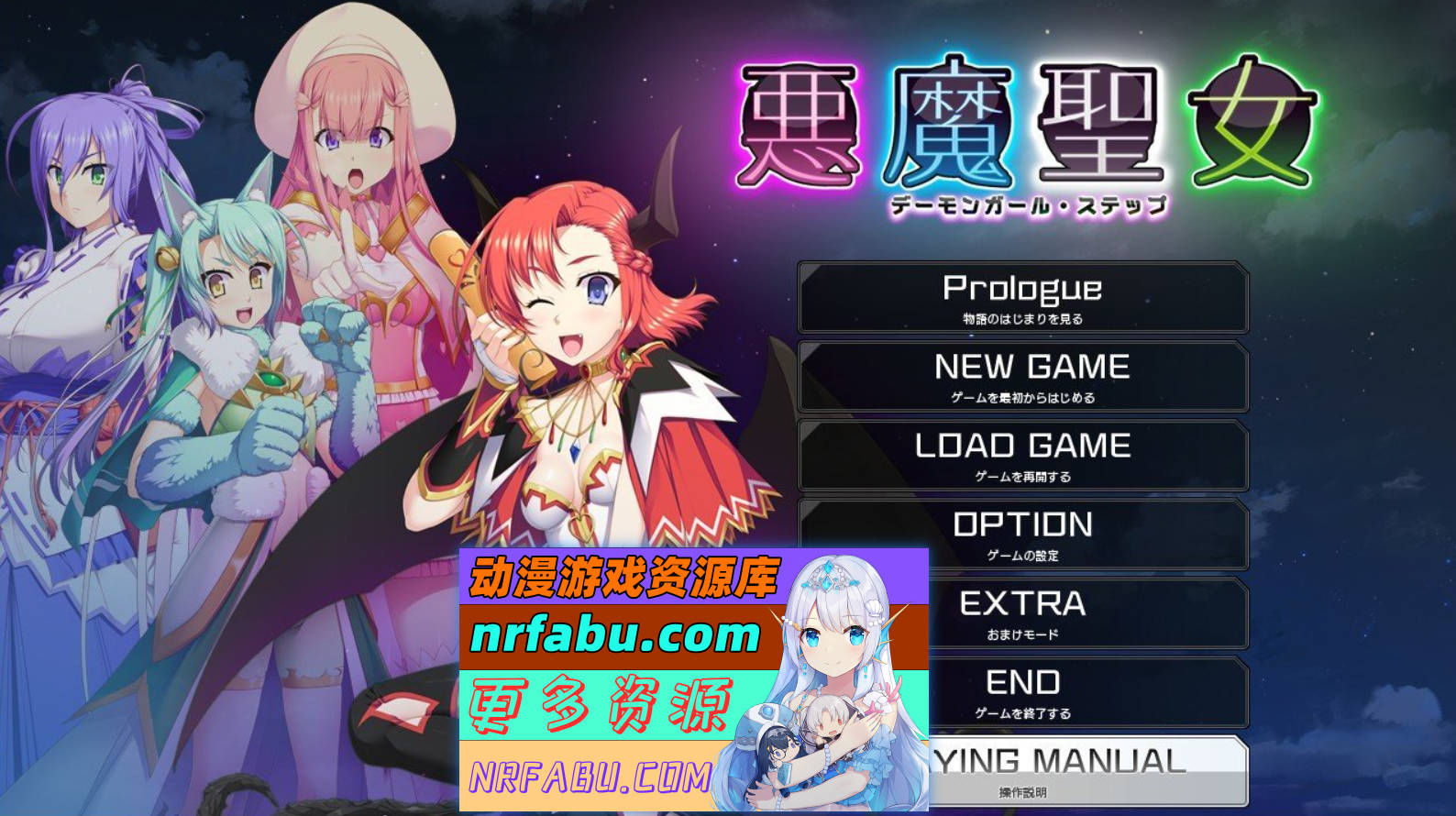 [PC/大型SLG/汉化]恶魔圣女：一步一步堕落吧！小恶魔少女AI汉化版+全CG存档[新汉化][1.5G]