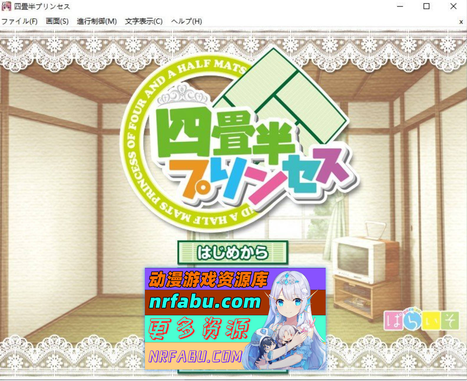 [PC/拔作ADV/汉化]四叠半公主 AI汉化版+全CG存档[新汉化][860M]