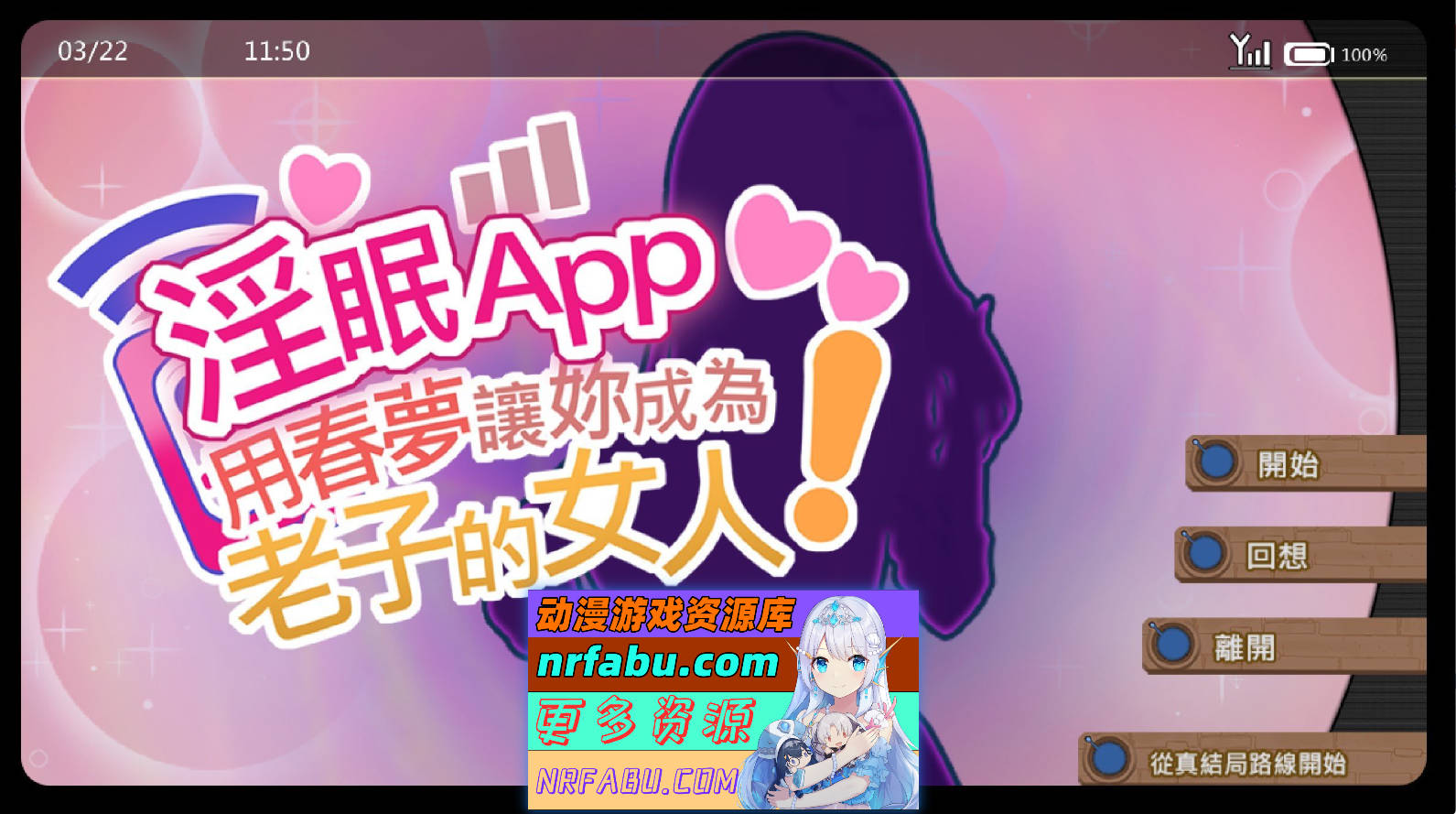 [PC/互动SLG/中文/动态]银眠应用~在银梦中成为我的女人!~V1.02 官方中文版+存档[更新/追加CG][660M]