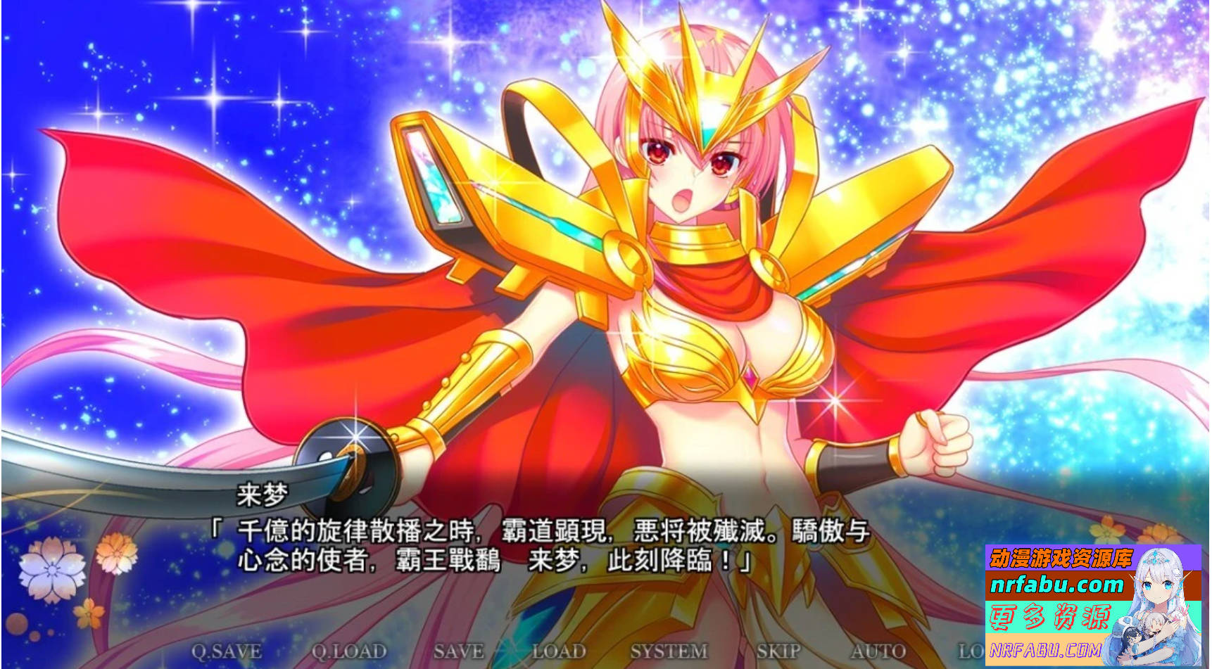 【PC/2D/GAL/汉化】覇王戦姫 来夢 AI汉化版【6.3G】