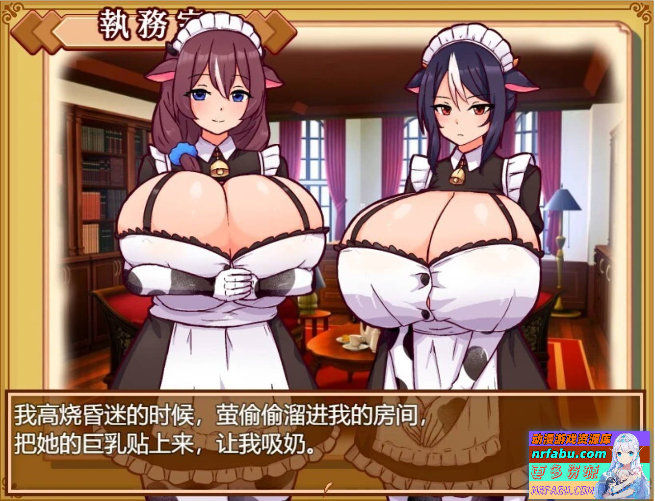 【PC/2D/RPG/汉化】牛娘女仆咖啡厅 V1.0 AI汉化版【700M】