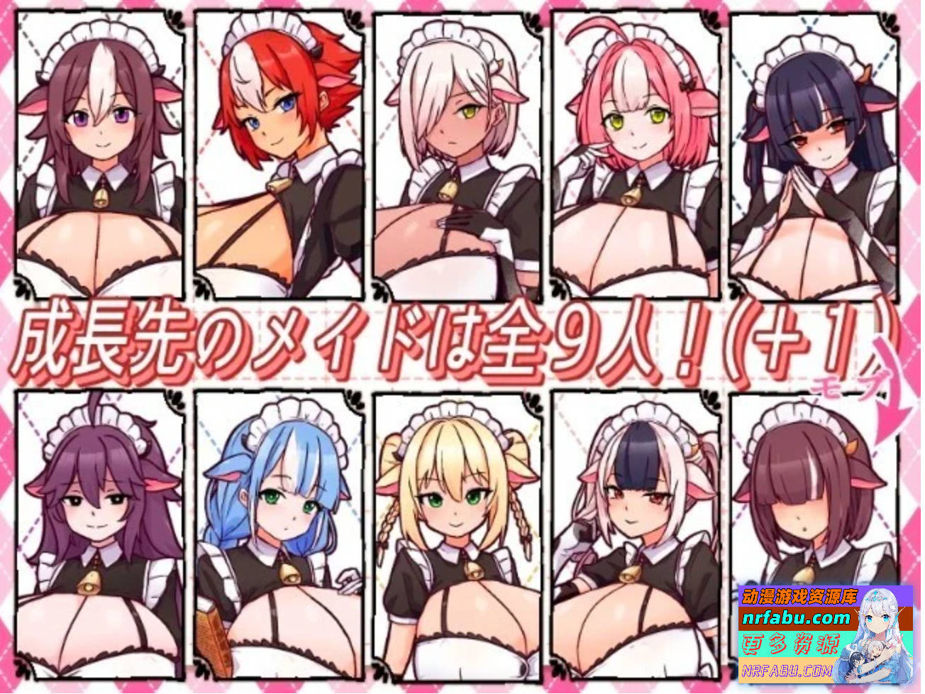 【PC/2D/RPG/汉化】牛娘女仆咖啡厅 V1.0 AI汉化版【700M】