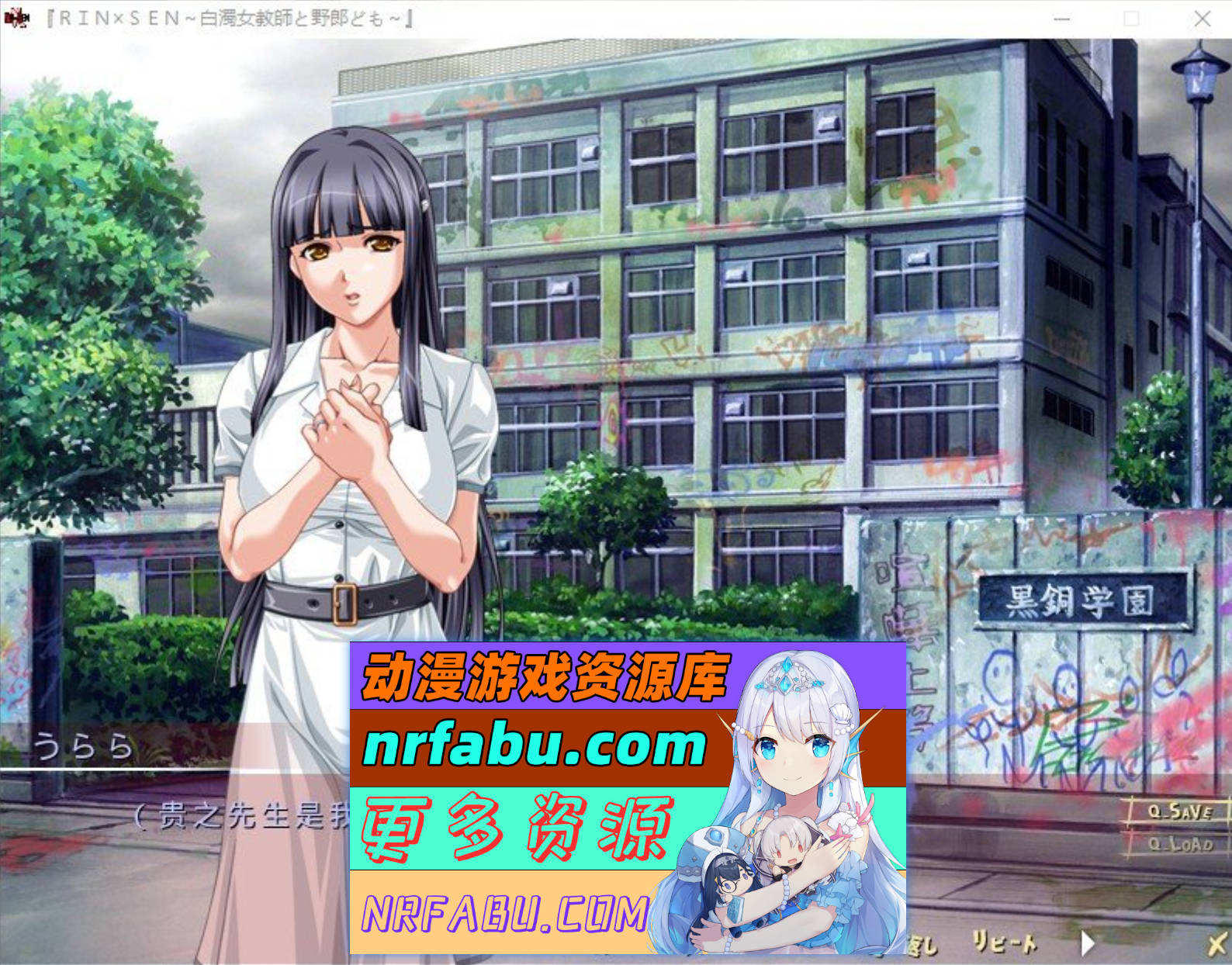 [PC/拔作ADV/汉化]RIN×SEN ～白浊女教师与臭小子们～AI汉化版+全CG存档[新汉化][760M]