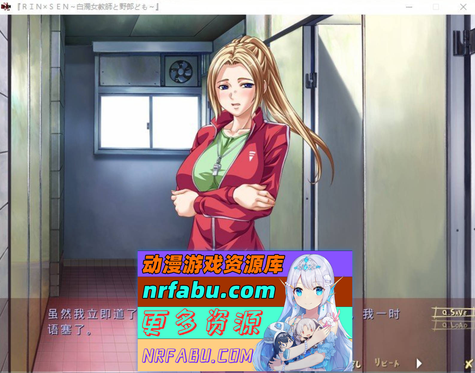 [PC/拔作ADV/汉化]RIN×SEN ～白浊女教师与臭小子们～AI汉化版+全CG存档[新汉化][760M]