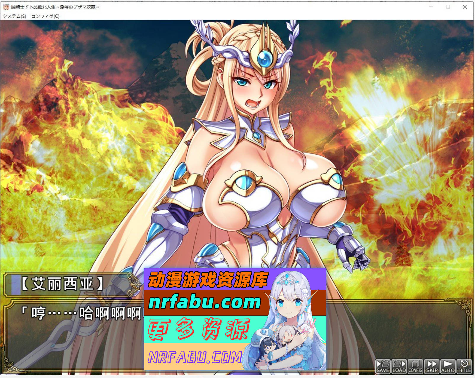 [PC/拔作ADV/汉化]公主骑士下流败北人生~淫辱的奴隶 AI汉化步兵版+全CG存档[新步兵][5.8G]