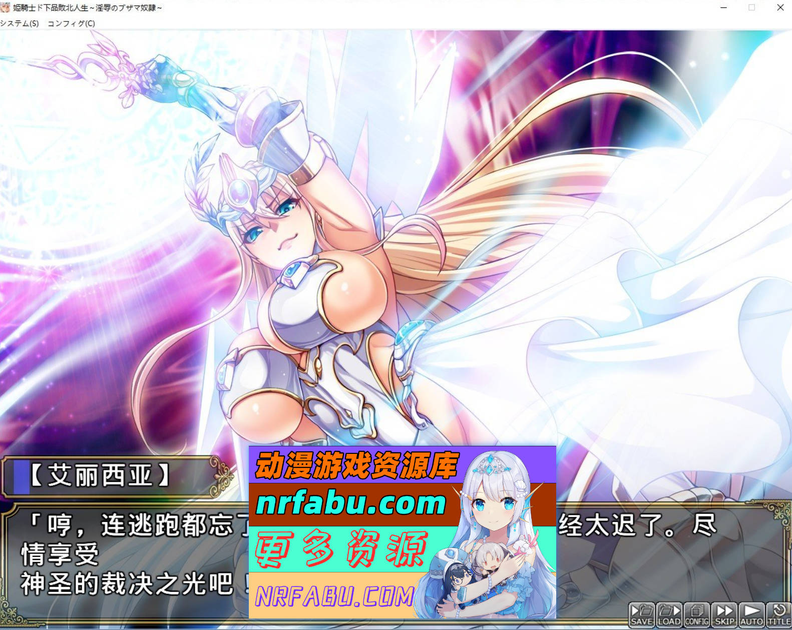 [PC/拔作ADV/汉化]公主骑士下流败北人生~淫辱的奴隶 AI汉化步兵版+全CG存档[新步兵][5.8G]