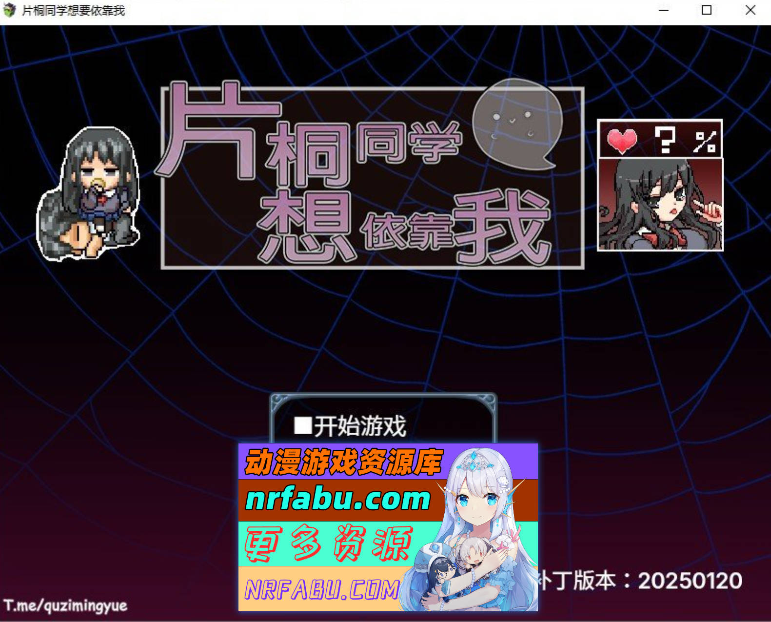 [PC/精品RPG/中文]片桐同学想依靠我 官方中文步兵版+存档[新作][380M]