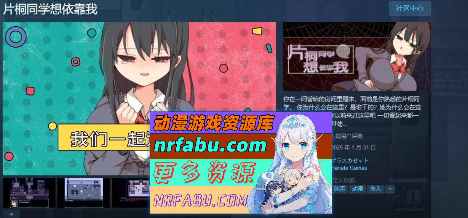 [PC/精品RPG/中文]片桐同学想依靠我 官方中文步兵版+存档[新作][380M]