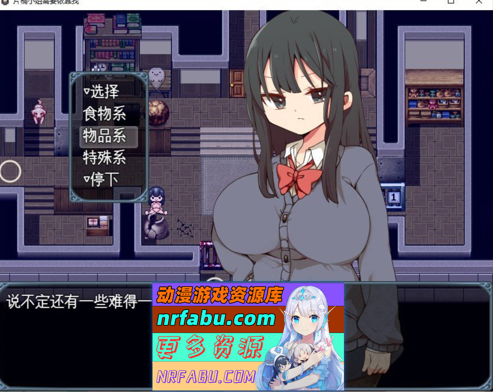 [PC/精品RPG/中文]片桐同学想依靠我 官方中文步兵版+存档[新作][380M]