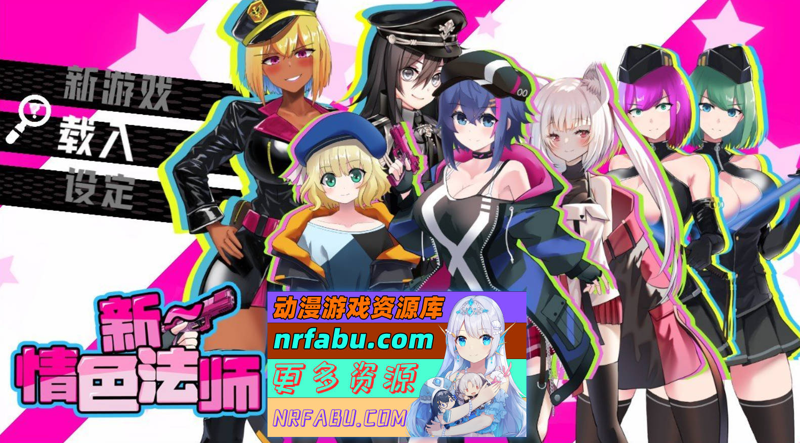 [PC/精品RPG/中文]新～情涩法师 官方中文步兵版+存档[新作][2.1G]